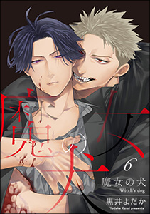 魔女の犬(分冊版) 【第6話】