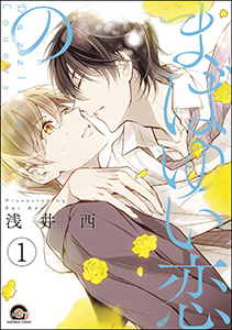 まばゆい恋の(分冊版)