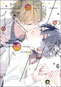 夜明けのポラリス(分冊版)