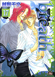 breath(分冊版) 【第17話】