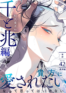 百と卍【単話】(42) 千と兆編 後日譚+ドラマCDレポ