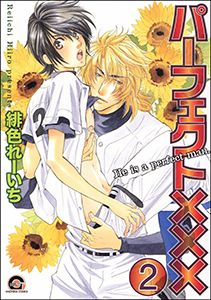 パーフェクト×××(分冊版) 【第2話】