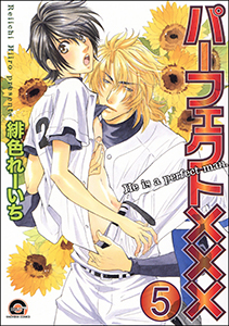 パーフェクト×××(分冊版) 【第5話】