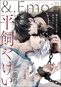 ＆.Emo vol.51
