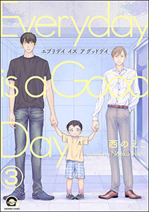 エブリデイ イズ ア グッドデイ(分冊版) 【第3話】