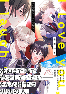 アイラブユー・アイラフユー