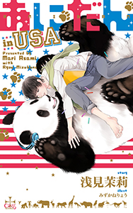 あにだん in USA【特別版】(イラスト付き)