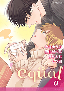 equal Vol.27α