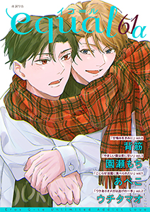 equal vol.61α