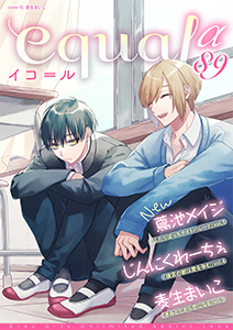 equal vol.89α