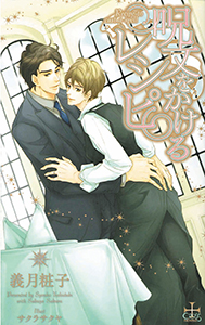 呪文をかけるレシピ【特別版】