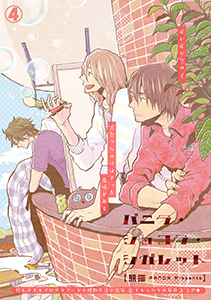 バニラ・ショコラ・シガレット 4