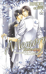 Memory～白衣の激情～【特別版】