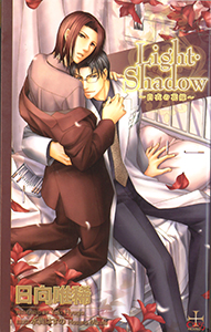 Light Shadow～白衣の花嫁～