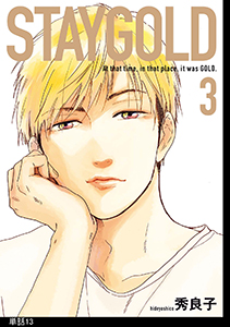 STAYGOLD【単話】(13)