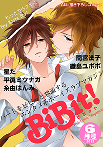 Web Comic Magazine BiBit! 2012年6月号