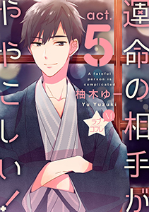 ★ラブコフレM★運命の相手がややこしい！　act.5