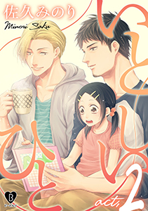 いとしいひと act.2