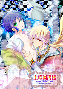 王様図書館【分冊版】