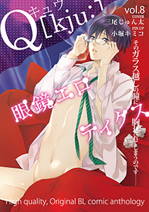 Q[kju;] vol.8