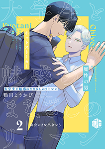 大学生と魅惑のまなざしのリーマン 2 ~出会い2&出会い3~