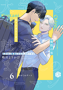 大学生と魅惑のまなざしのリーマン 6 ~初めてのデート~