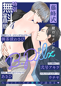 【特別無料版】B.Pilz ver.4