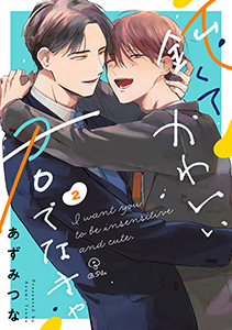 鈍くてかわいい君でなきゃ act.2