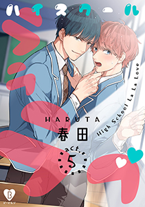 ハイスクールラララブ act.5