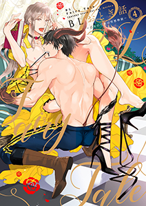 BLおとぎ話~乙女のための空想物語~4