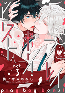 プレイボーイ・ビースト act.3