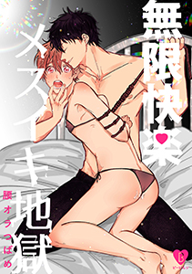 俺たちナマモノ?です リアル薄い本