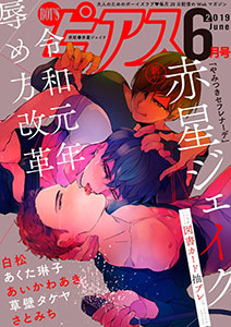 BOY'Sピアス 2019年6月号