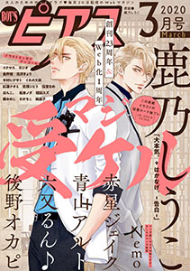 BOY'Sピアス 2020年3月号