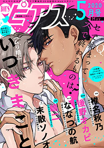 BOY'Sピアス 2020年5月号