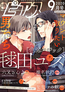 BOY'Sピアス 2020年9月号