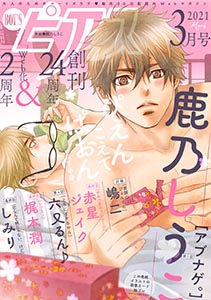 BOY'Sピアス 2021年3月号