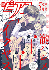 BOY'Sピアス 2021年5月号