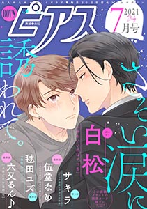 BOY'Sピアス 2021年7月号