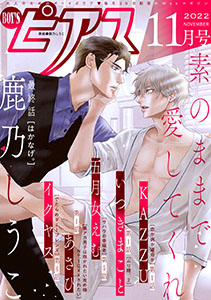 BOY'Sピアス 2022年11月号