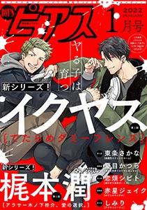 BOY'Sピアス 2022年1月号
