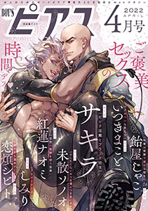 BOY'Sピアス 2022年4月号