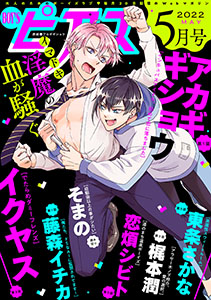 BOY'Sピアス 2022年5月号