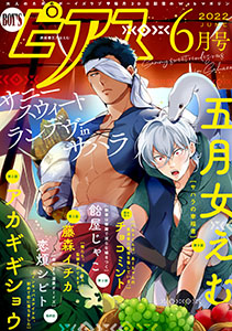BOY'Sピアス 2022年6月号