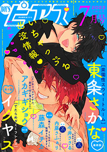 BOY'Sピアス 2022年7月号