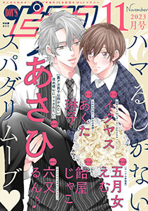 BOY'Sピアス 2023年11月号