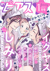 BOY'Sピアス 2023年1月号