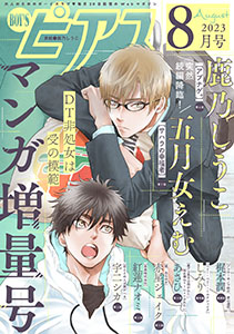 BOY'Sピアス 2023年8月号