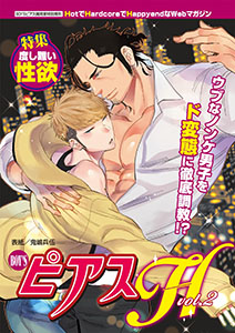 BOY'SピアスH vol.2 度し難い性欲