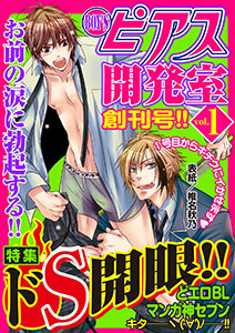 BOY'Sピアス開発室vol.1